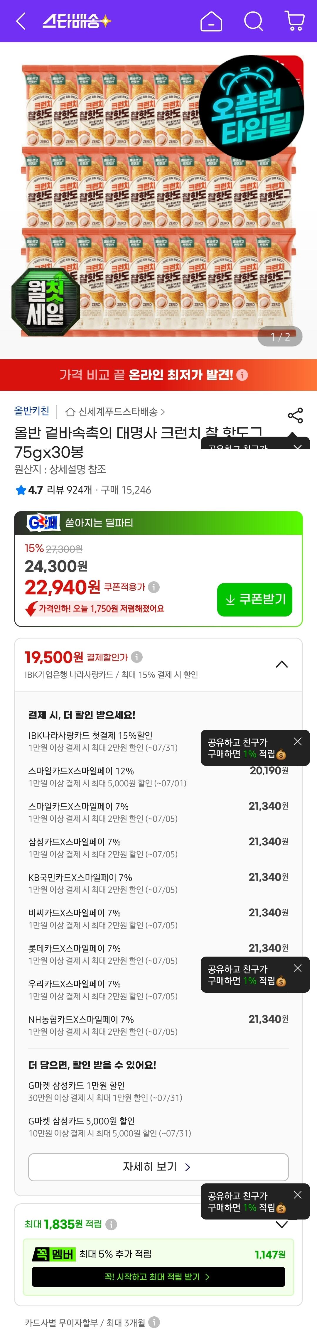 [G마켓] 올반 겉바속촉의 대명사 크런치 찰 핫도그 75gx30봉 (21,340원) (무료)
