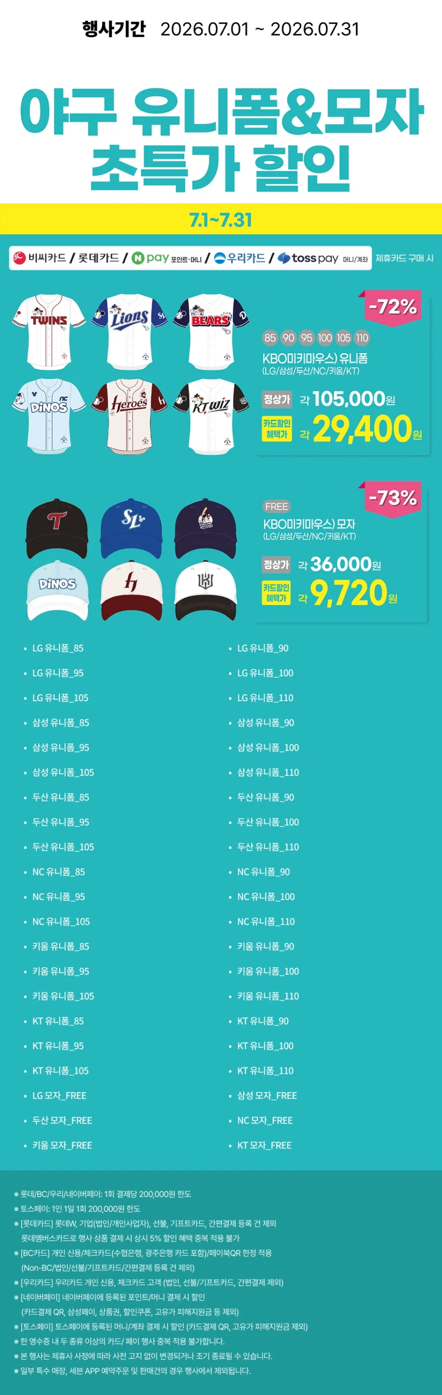[이마트24,세븐일레븐] 7월 주요 할인 행사 정리 (7/1~31)_18.webp