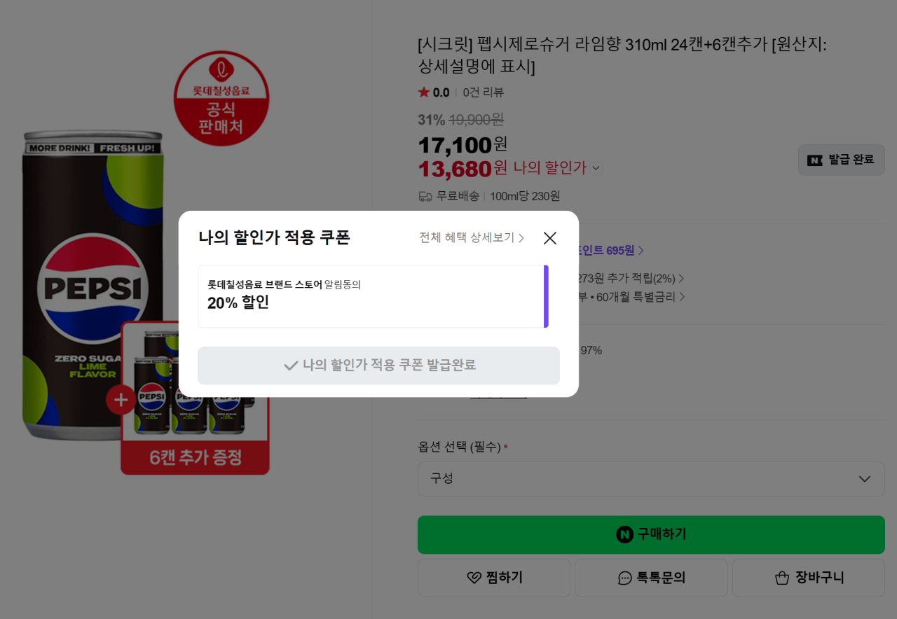 Ảnh chụp màn hình 2026-07-01 054625.png [Naver] Pepsi Quà tặng thêm Zero Lime 310mlx24+ (13,680 won) (Nemem miễn phí)