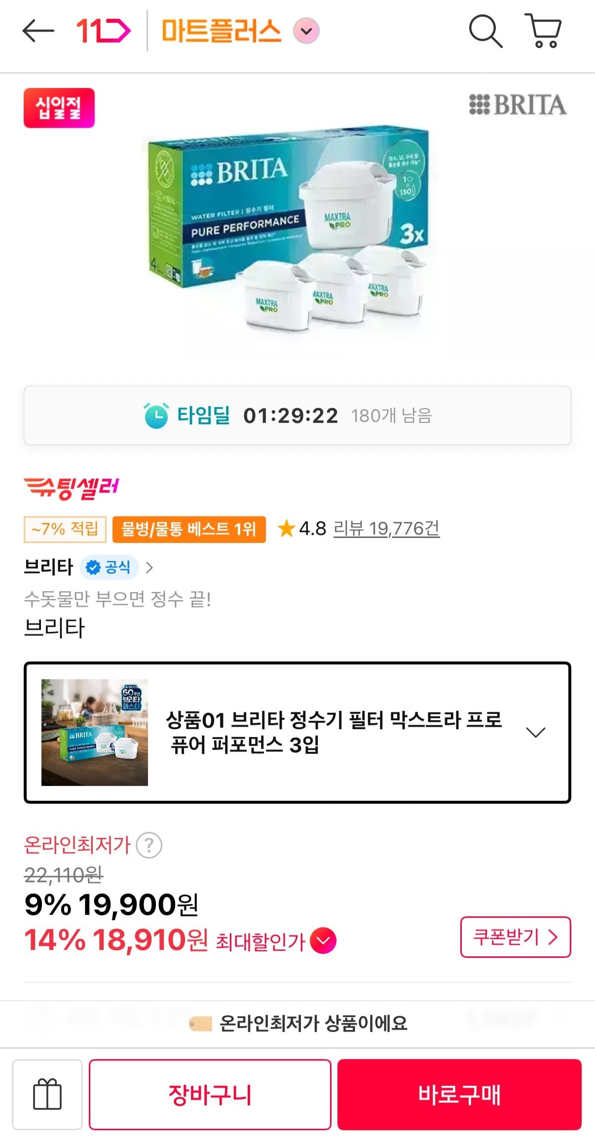 IMG_3271.jpeg [11번가] 브리타 정수기 막스트라 프로 필터 3입 (신한18,910원) (무료)