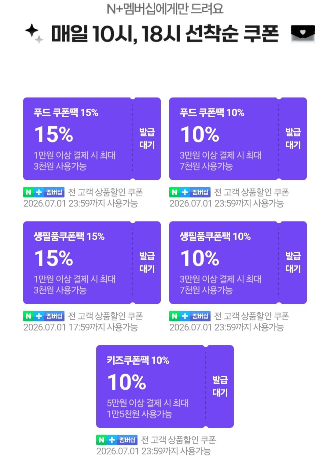 1000003063.jpg [네이버] 멤버십 10시 푸드페스타 15% 쿠폰 / 삼성 쿠폰 (무료) (무료)
