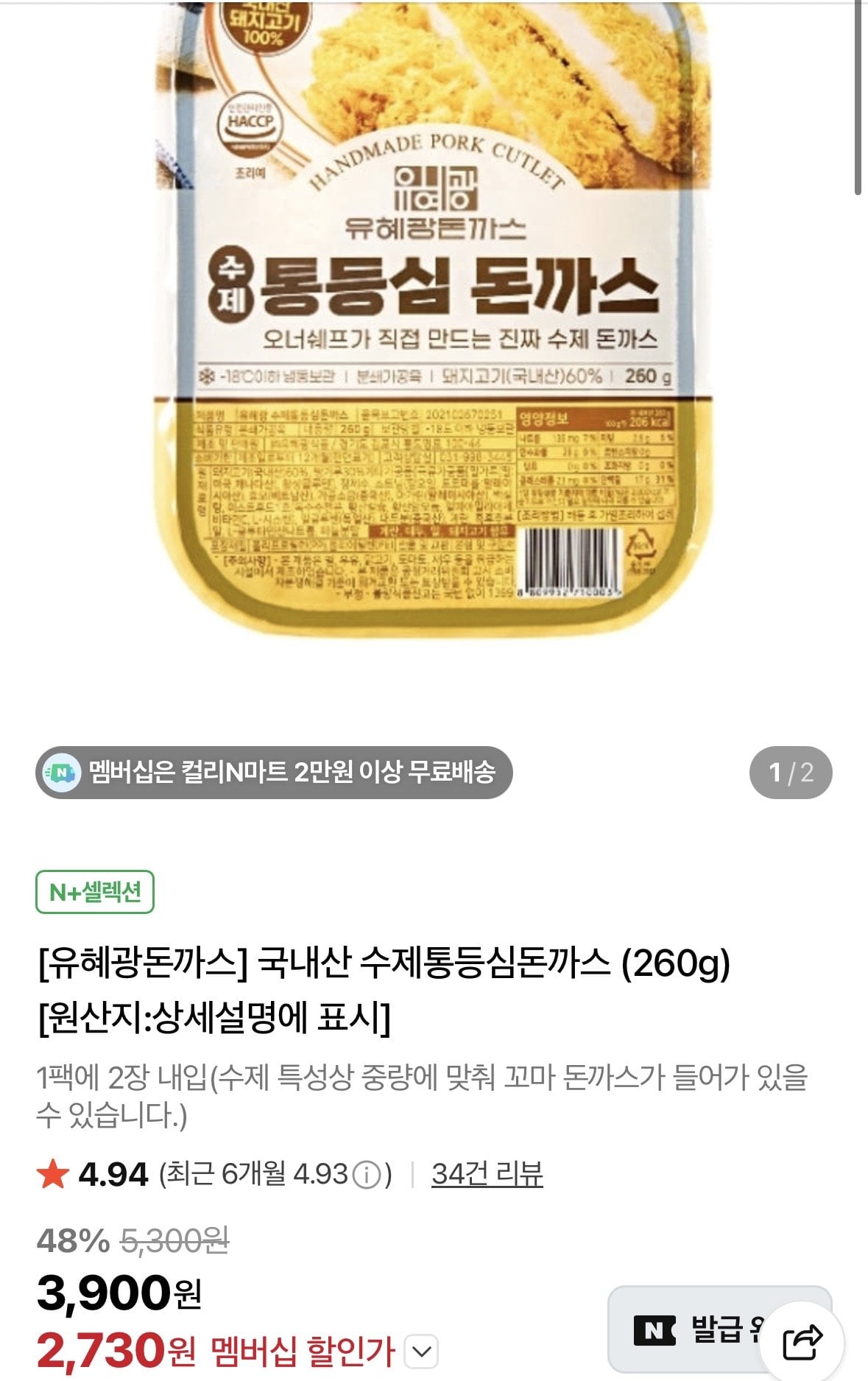 ing.jpg [Naver] Sản phẩm nội địa Thịt thăn cốt lết nguyên con tự làm (260g) 2 gói (2.730 KRW) (Miễn phí cho trên 20.000)