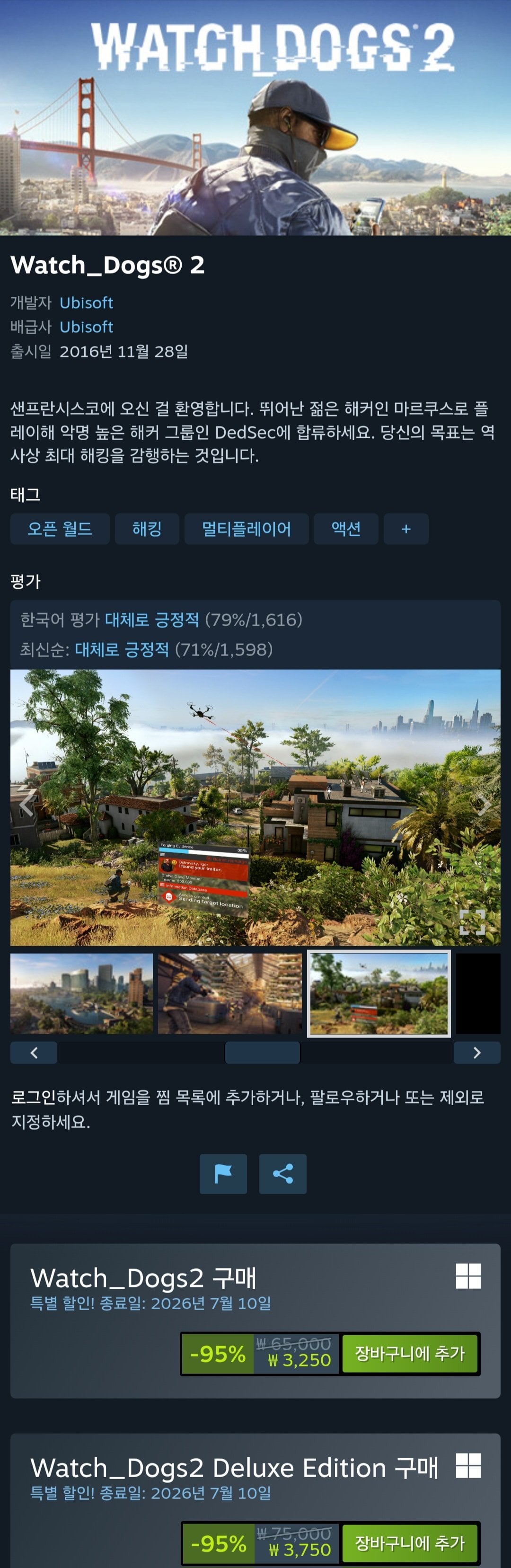 [스팀] 와치독스2 (3,250원) (무배)