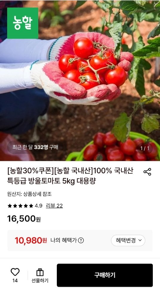 [롯데온] 국내산 특등급 방울토마토 5kg (10,980원) (무료)