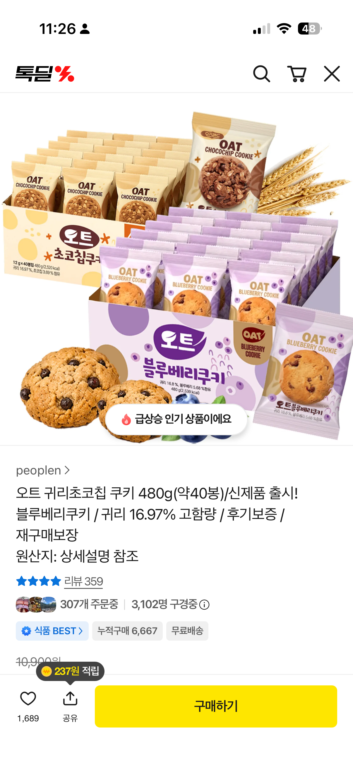 20260630_232733371.png [카카오] 오트 귀리초코칩쿠키 480g(약40봉) (7,900원) (무료)