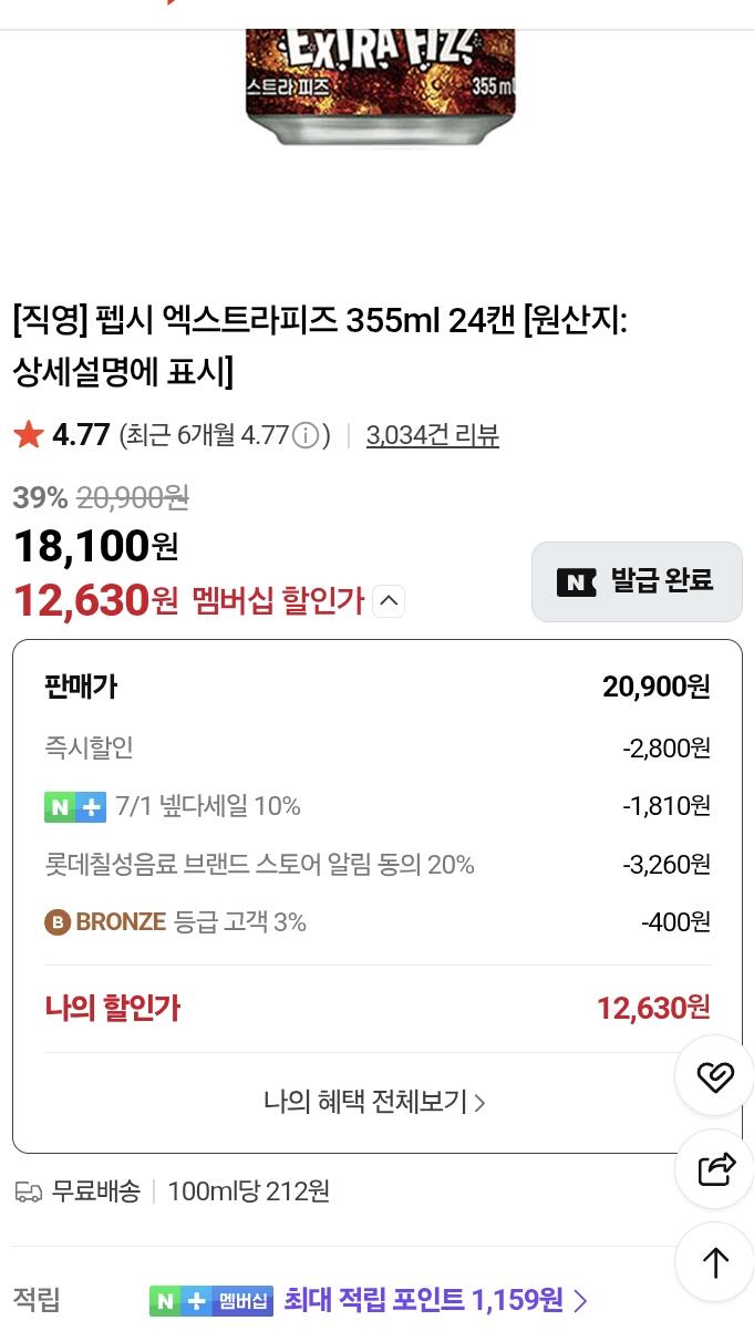 AISelect_20260701_111038_N+.jpg [Cửa hàng Naver Plus] [Quản lý trực tiếp] Pepsi Extra Fizz 355ml 24 lon (12.630 KRW) (Miễn phí)
