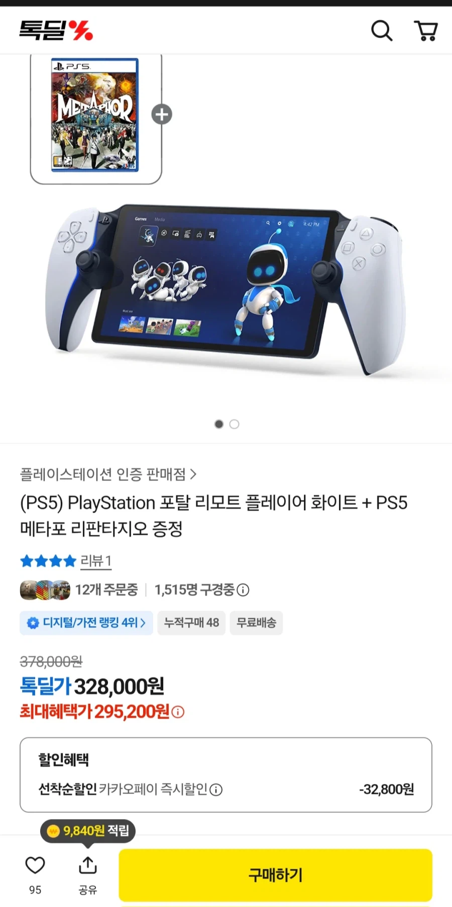 [카카오톡]PS 포탈 화이트 + PS5 메타포 리판타지오 (295,200원)_1.webp