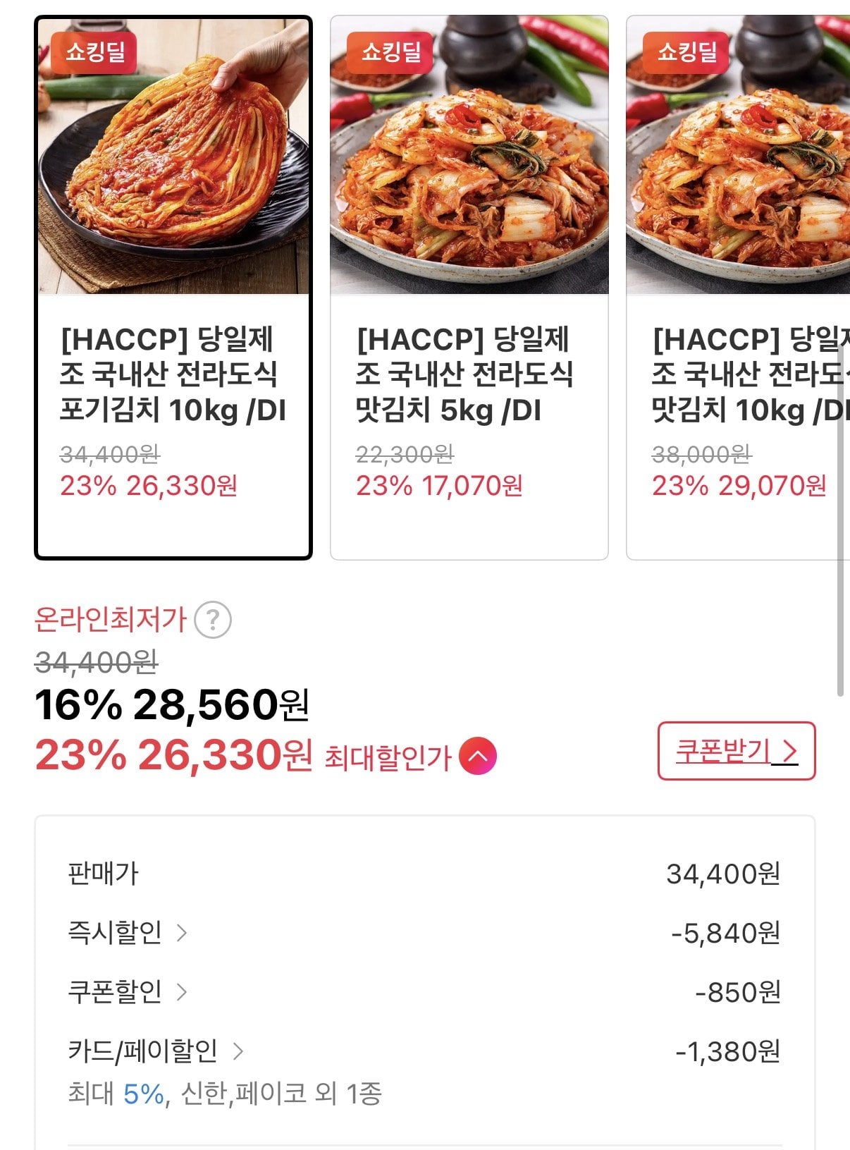 [11번가] 국내산 포기김치 10kg (27,710원) (무료)