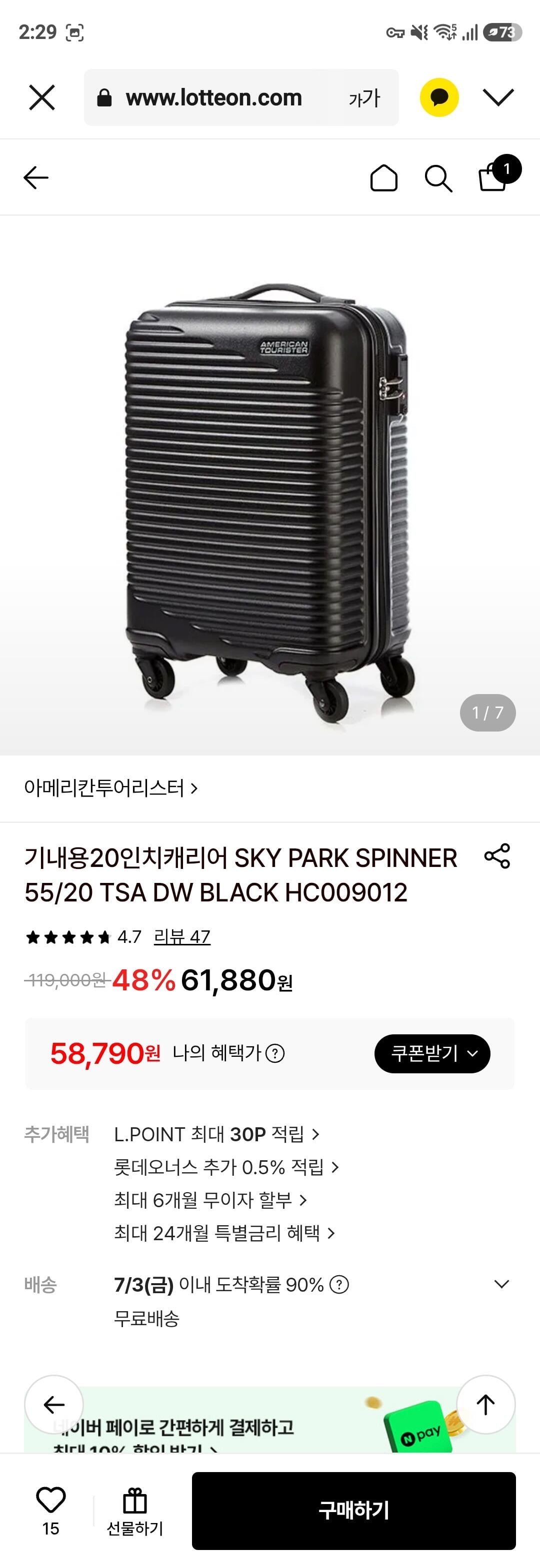 [롯데온] 아메리칸투어리스터 sky park spinner 캐리어 (58,790원) (무배)