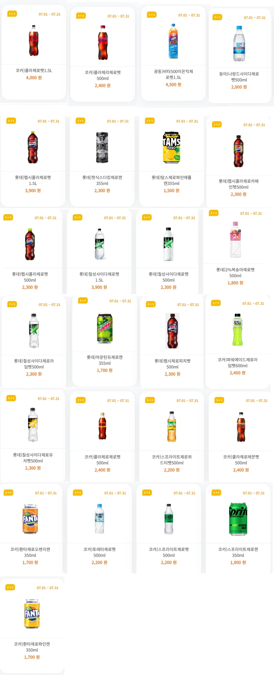 [4 cửa hàng tiện lợi lớn] Sự kiện đồ uống không calo 1+1 tháng 7 (1/7~31)_3.webp
