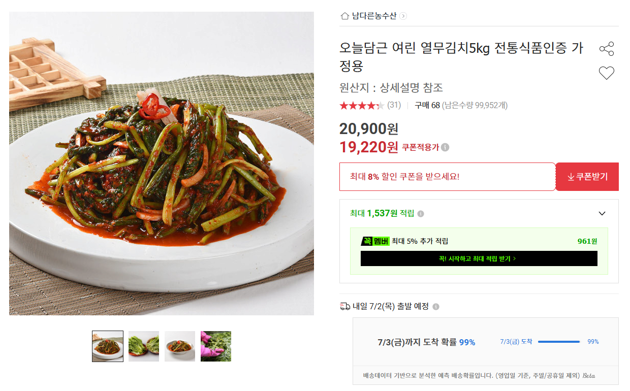 1782895028438.png [옥션] 여린 열무김치 5kg (19,220원) (무배)