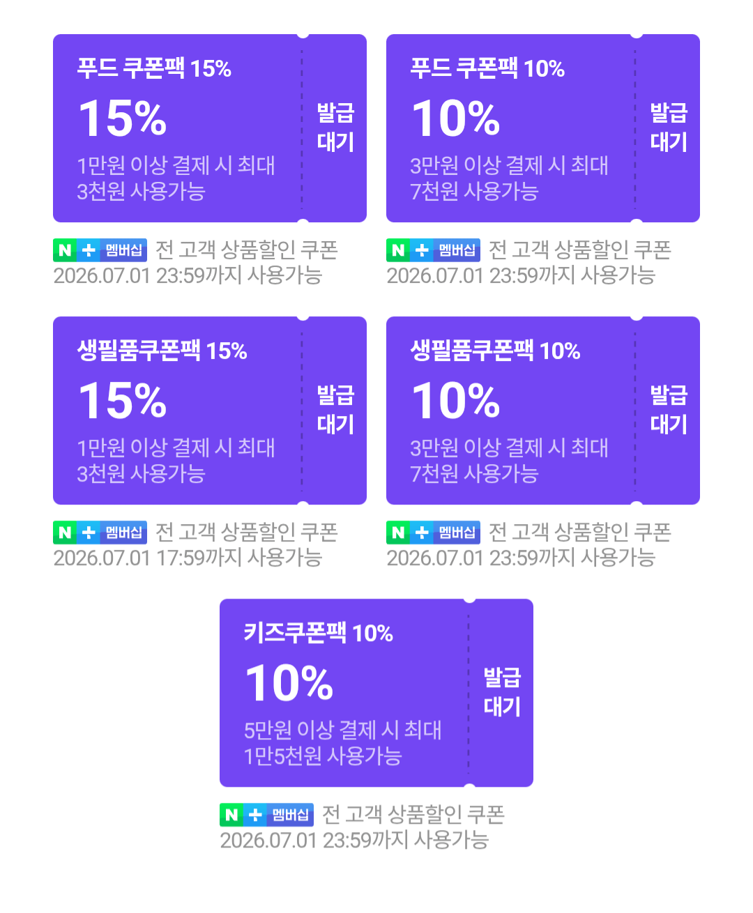 1000006676.png [네이버멤버십] 푸드쿠폰팩 (무료) (무료)