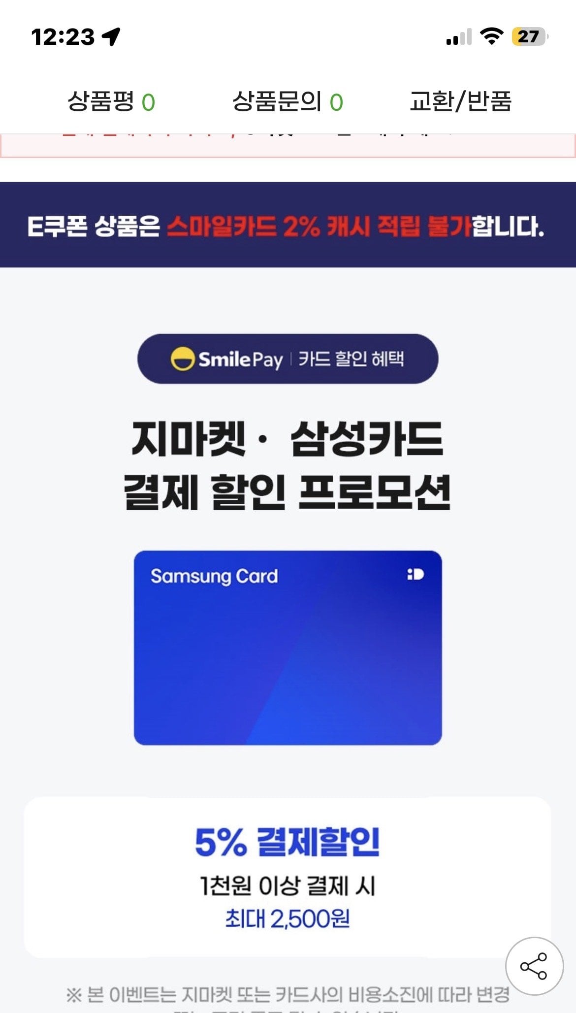 [G마켓] 샤브올데이 5만원권 / 삼성카드 45,000원 / 10% (45,000원) (무료)
