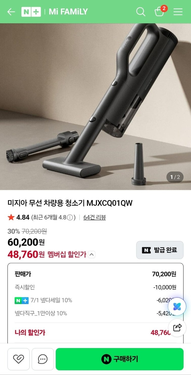IMG_4605.jpeg [네이버] 미지아 무선 차량용 청소기+파우치 (네멤48,760) (무료배송)