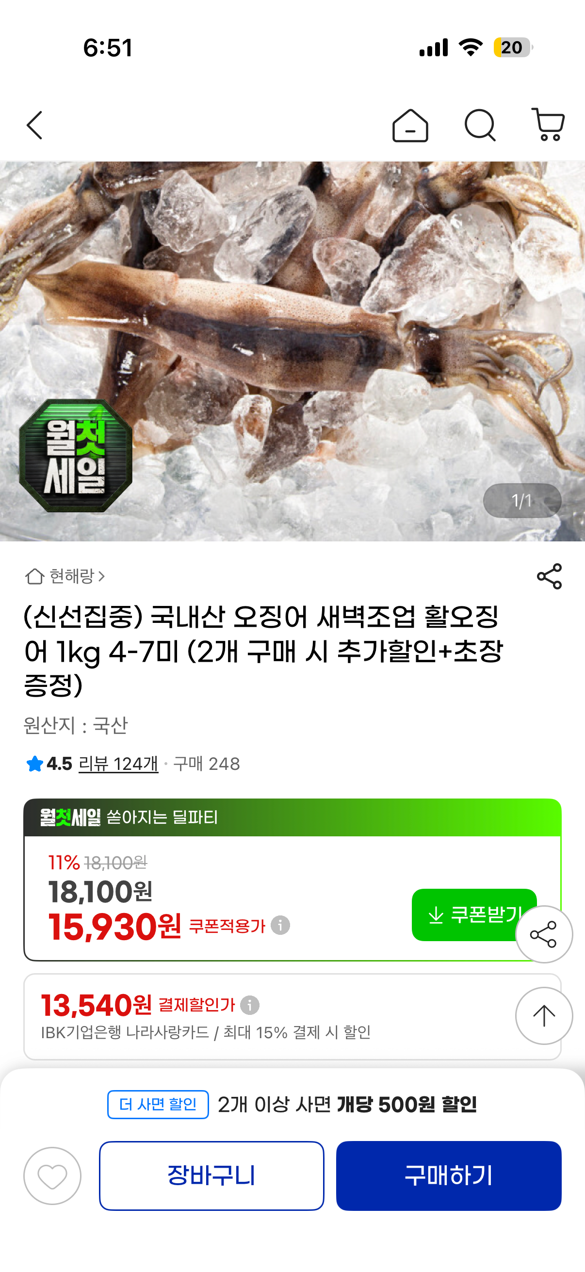 [지마켓] 국내산 오징어 새벽조업 활오징어 1kg 4-7미 (15,930원) (무료)