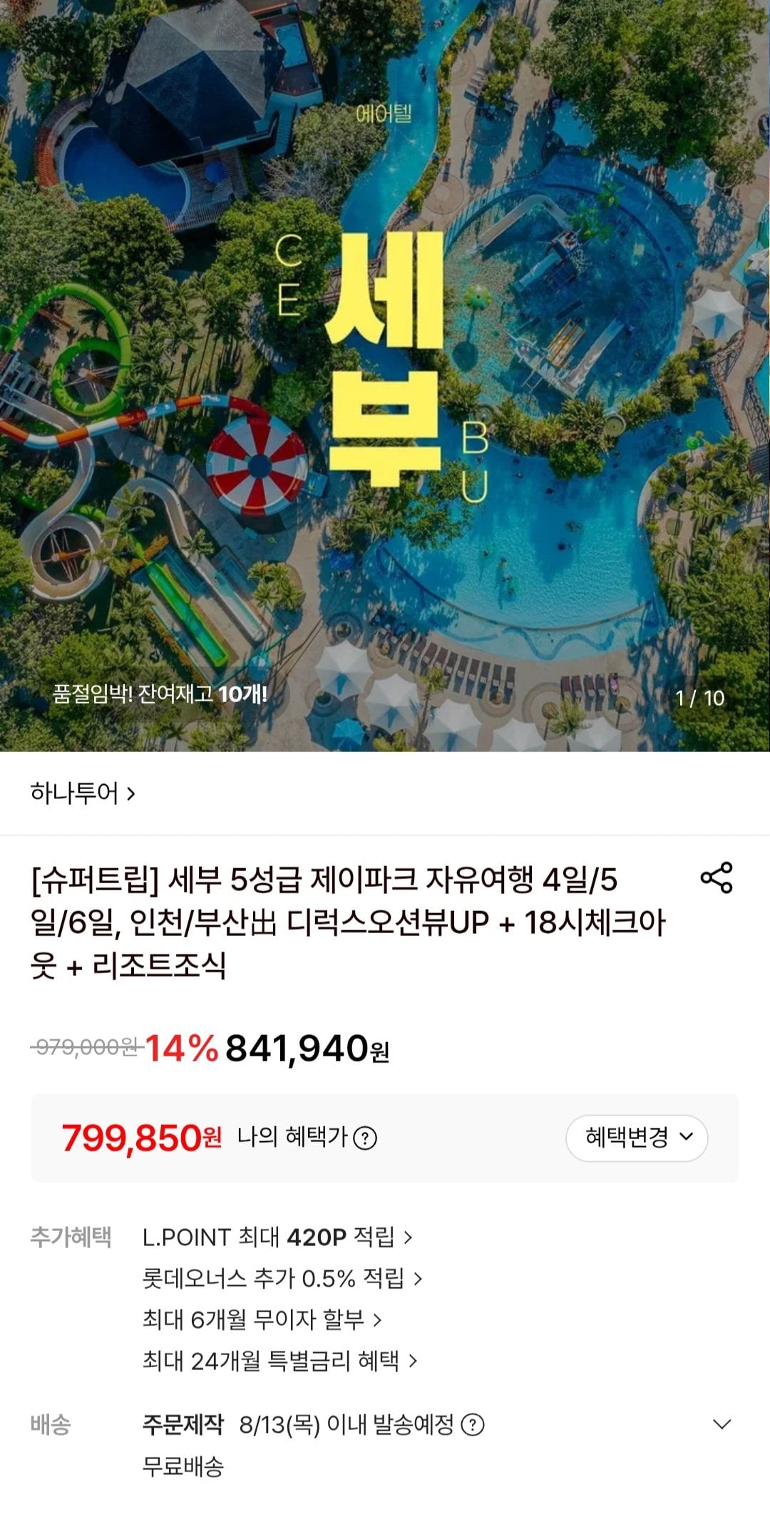 [롯데온] 세부 제이파크 아일랜드 자유여행 3박5일 (799,850원) (무배)