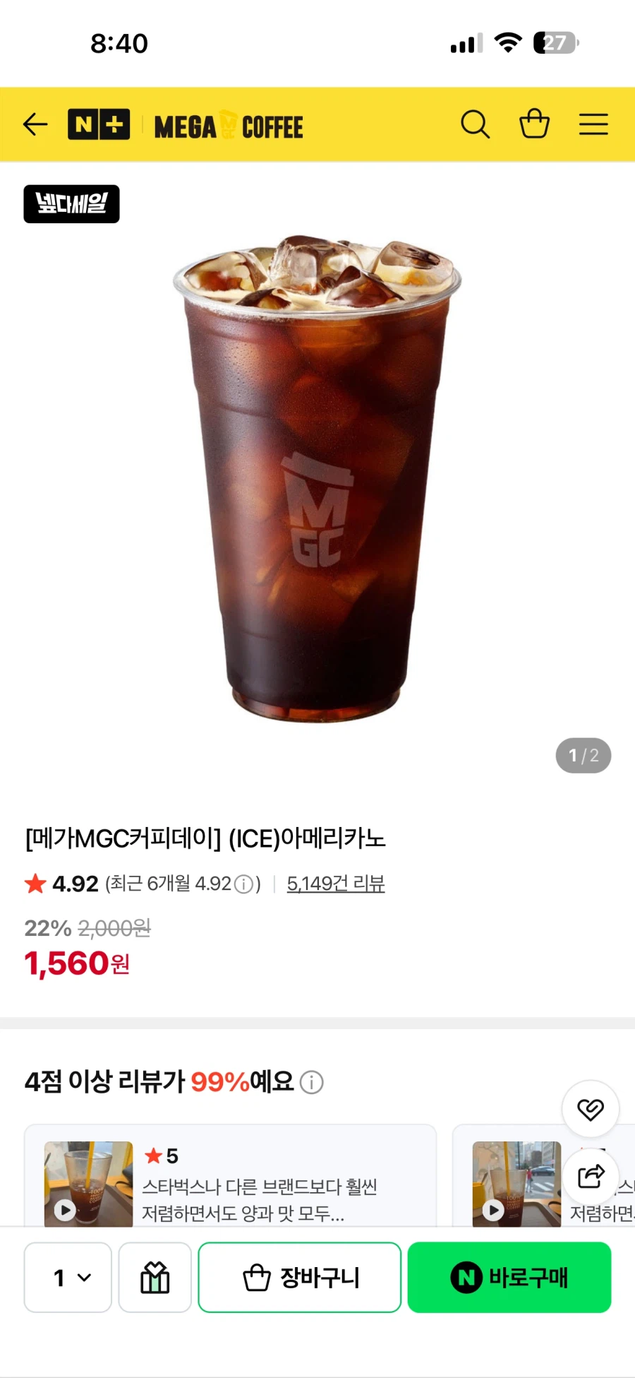 [네이버] 메가커피 아메리카노 22%할인 (1560원/무배)_1.webp
