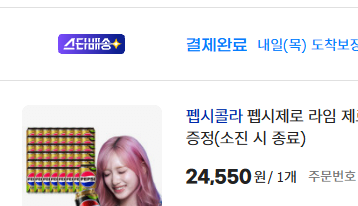 스크린샷 2026-07-01 003109.png [지마켓 유클] 펩시제로 355ml 48캔 +흑백요리사파스타소스1개 (24,550원) (무료)