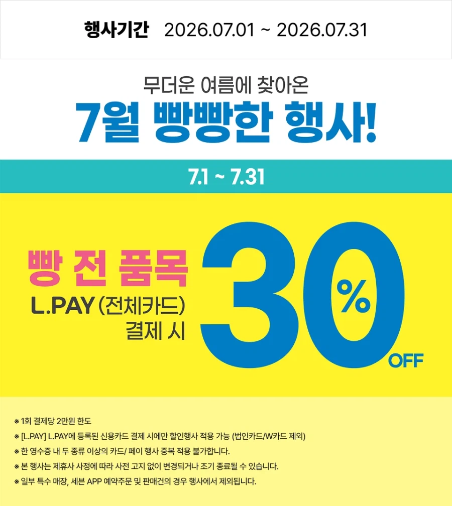 [이마트24,세븐일레븐] 7월 주요 할인 행사 정리 (7/1~31)_10.webp