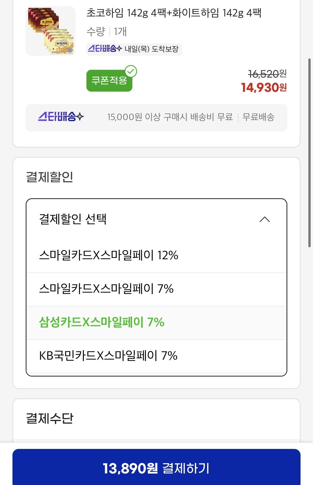 [지마켓] 초코하임 142g 4팩+화이트하임 142g 4팩 (13,890원) (무료)