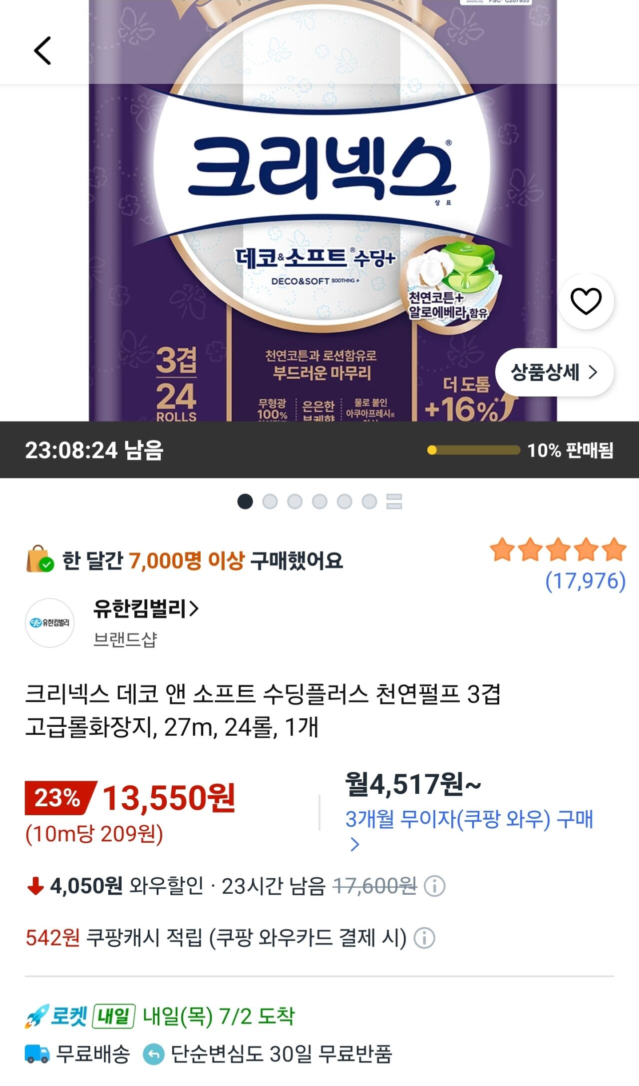 [쿠팡와우] 크리넥스 데코 앤 소프트 수딩플러스 천연펄프 3겹 고급롤화장지, 27m, 24롤, 1개 (13,550원) (와우무료)