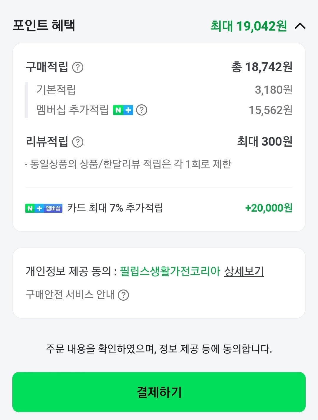 Screenshot_20260701-181955_N+.jpg [Naver] Máy pha cà phê hơi nước Philips 2200 Espresso Milk Steam Bong + bộ hấp trứng (Nemem + thẻ) (295.740 won) (miễn phí)