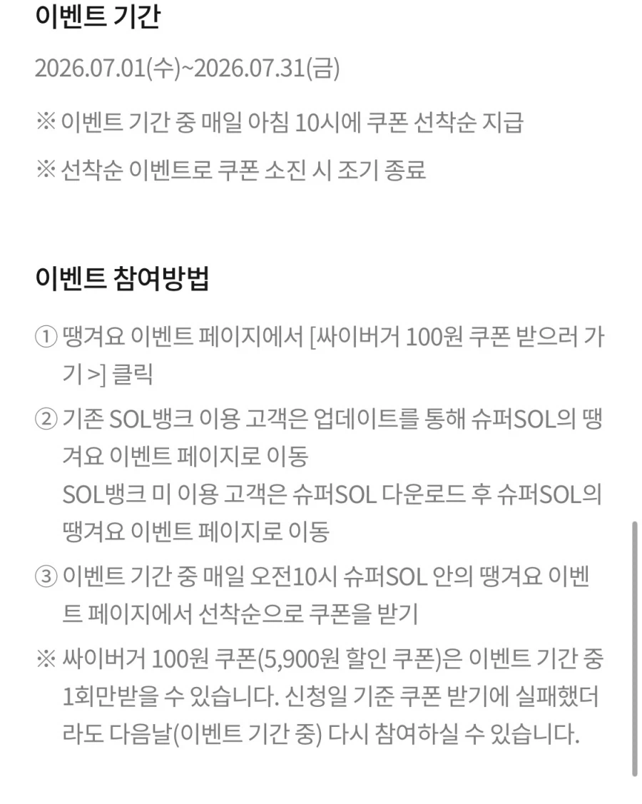 [땡겨요](신한SOL)매일 10시 선착순 맘스터치 5900원 쿠폰(7/1~31)_3.webp