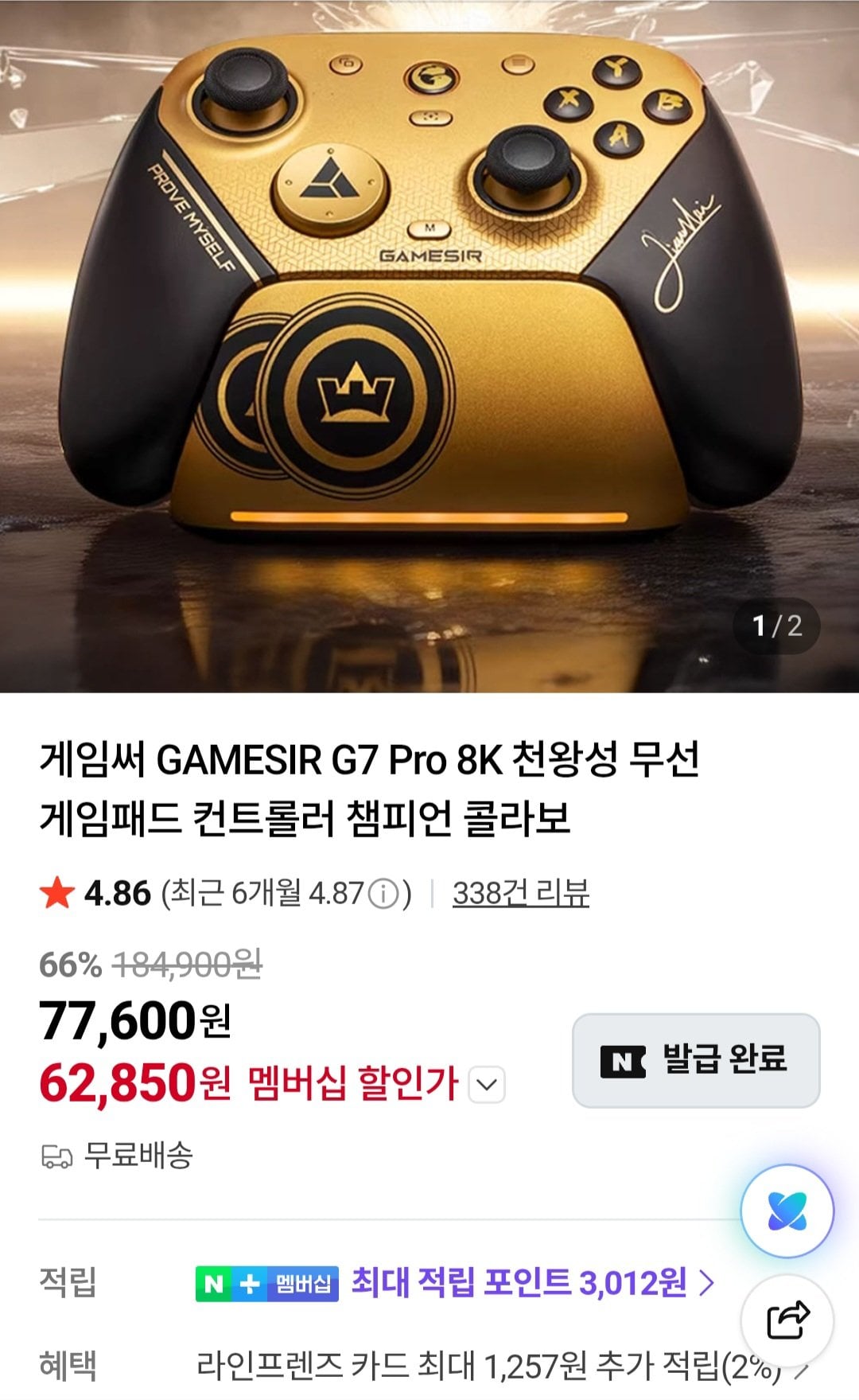 [네이버멤버십] GAMESIR G7 Pro 8K 천왕성 무선 컨트롤러 챔피언 콜라보 (62,850원) (무료)