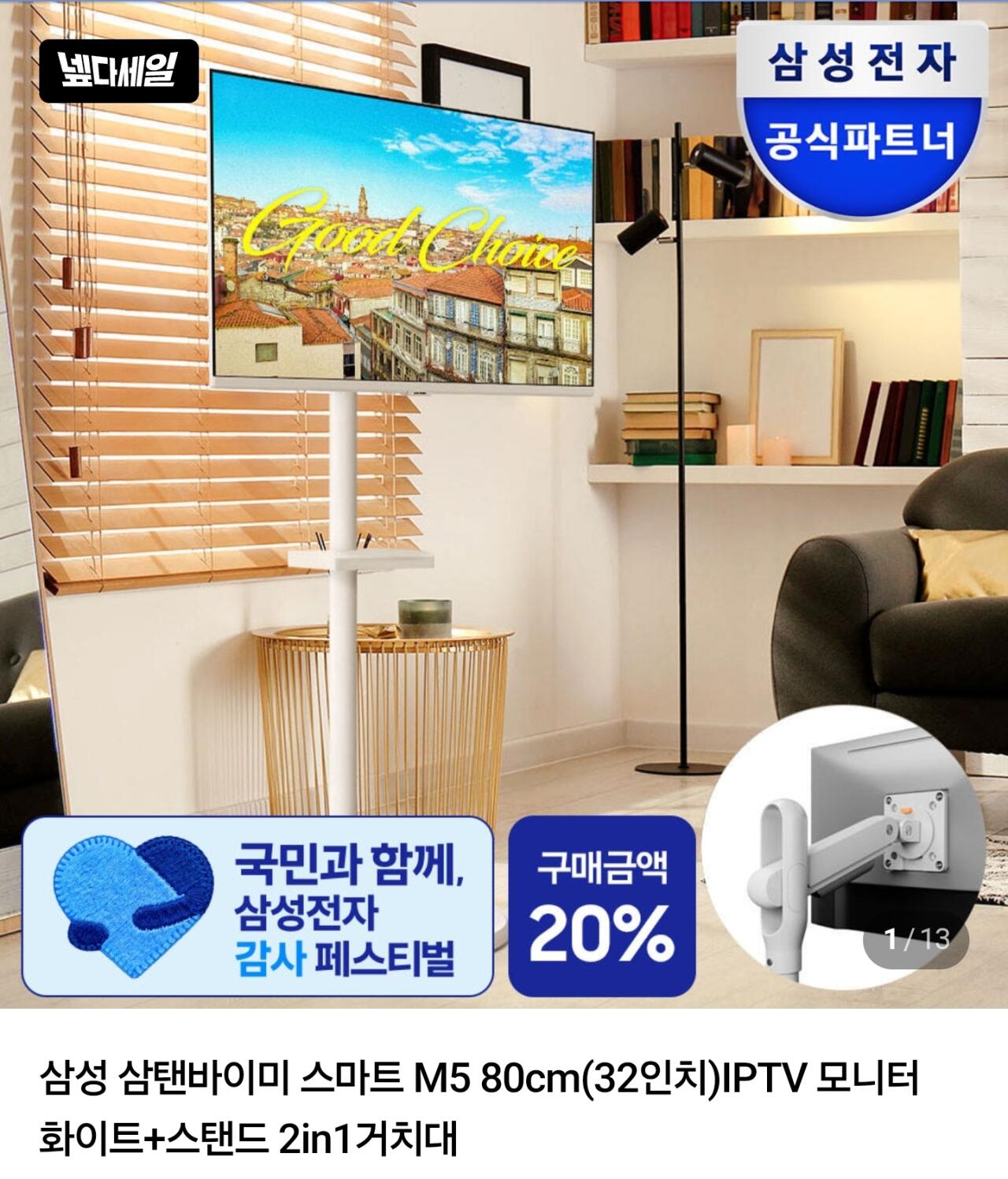 18494.jpg [Niva] Samsung Smart M5 80cm (32 inch) IPTV + Chân đế (365.510 KRW) (Miễn phí)