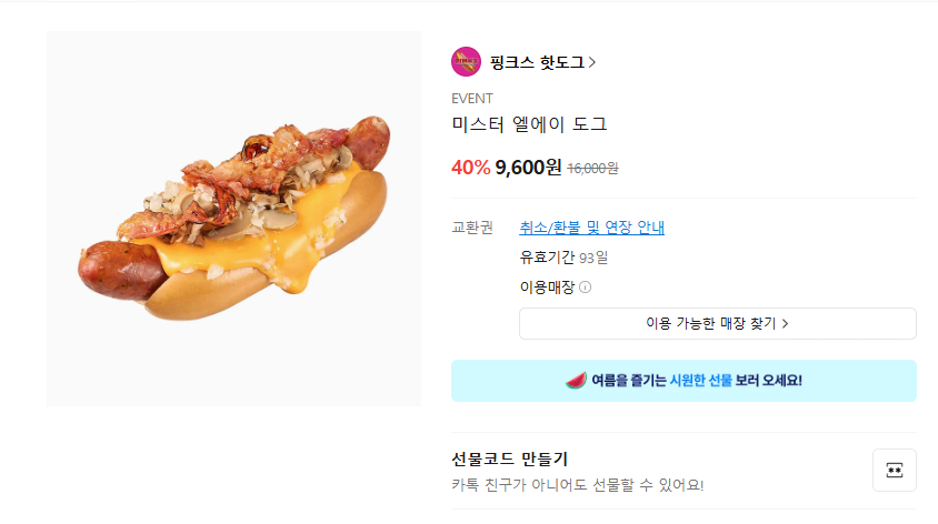 image.png [Quà tặng KakaoTalk] Chú chó LA + Chú chó Bulgogi phong cách Gwangyang + Half & Half + Soda 2 (27.480 KRW) (Miễn phí)
