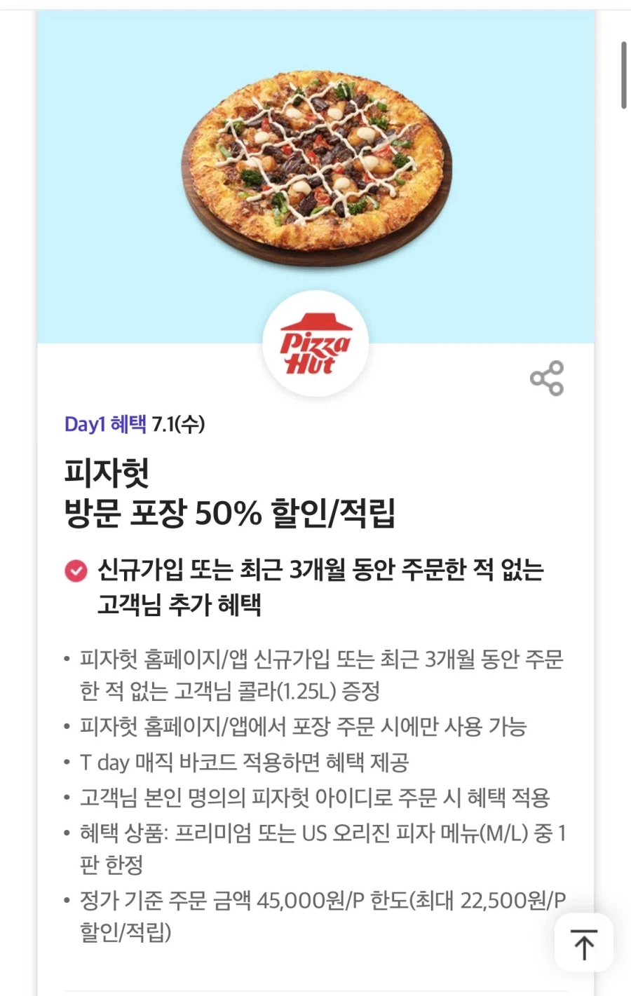 [T Tư cách thành viên] Giảm giá 50% vào Ngày T, The Venti Americano, Pizza Hut mang đi, v.v. (1/7)_1.webp