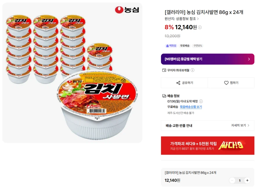 [NS MALL] 육개장 ,김치 사발면 86g x 24개 (12,140원/무료)_2.webp