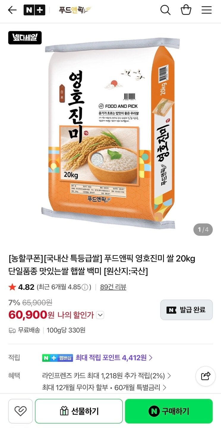 [네이버] 푸드앤픽 특등급 영호진미 쌀 20kg (60,900원) (무료)