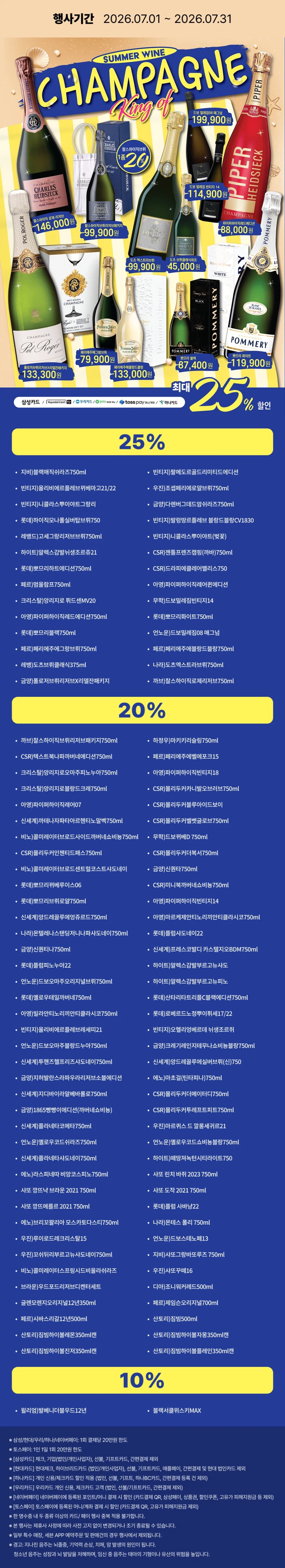 [이마트24,세븐일레븐] 7월 주요 할인 행사 정리 (7/1~31)_17.webp