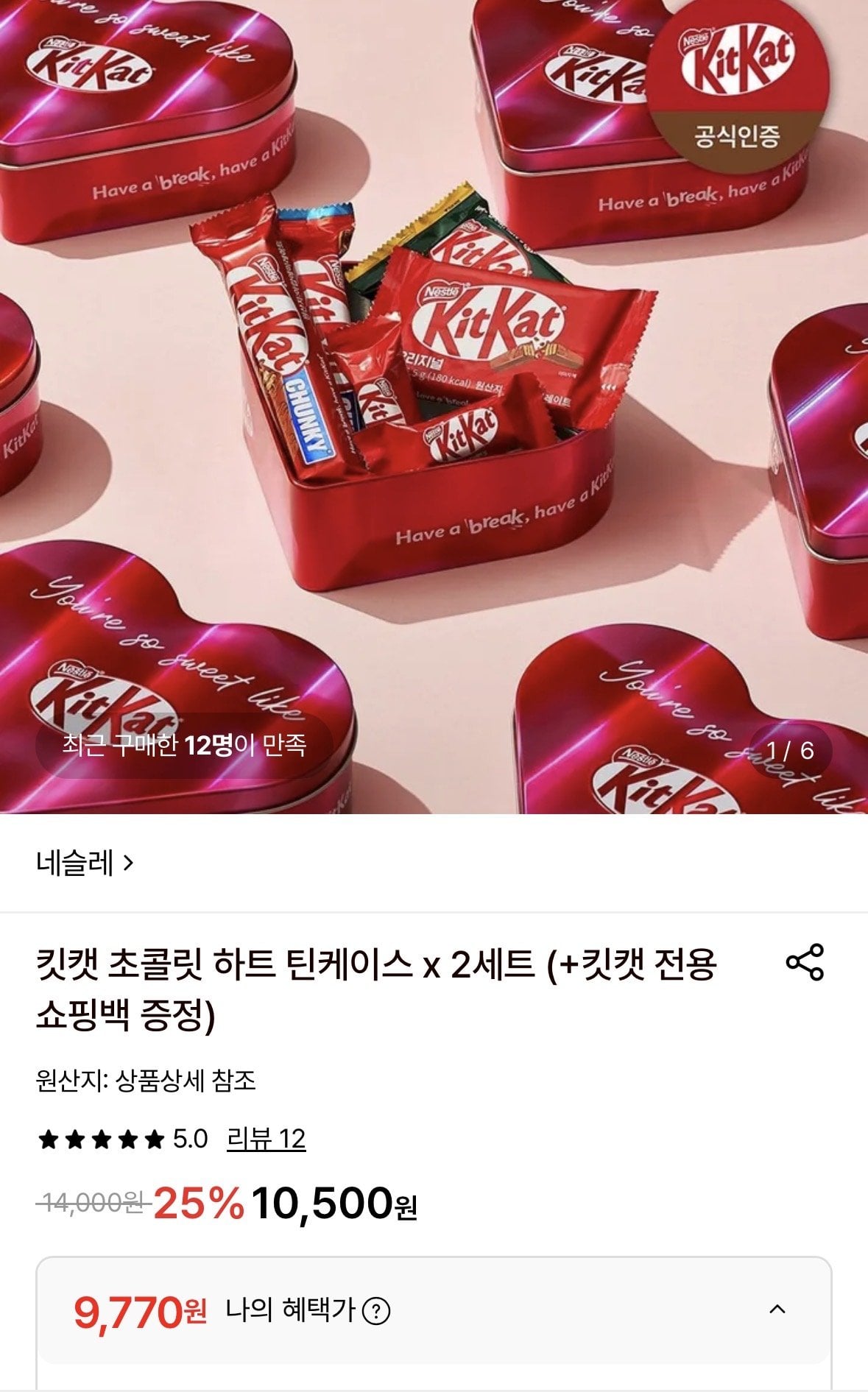 [롯데온] 킷캣 초콜릿 하트 틴케이스 x 2세트 쇼핑백 증정 (9,770원) (무료)