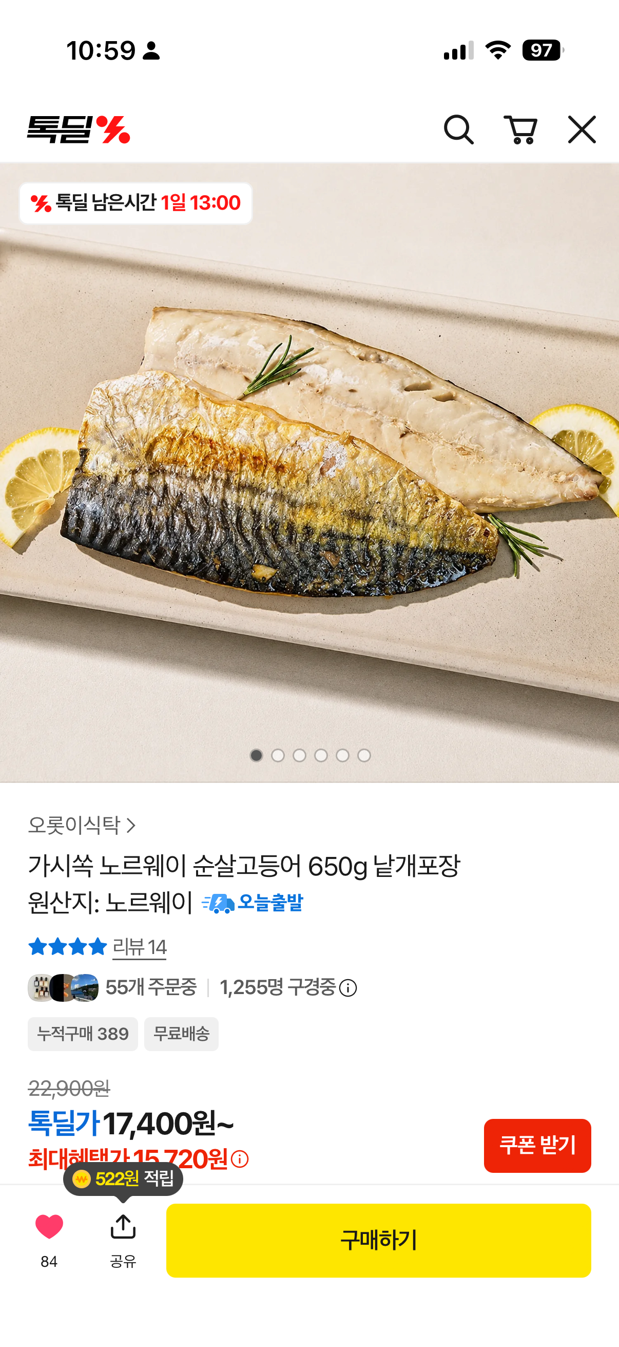 20260701_110802462.png [Kakao] Ghisok Cá thu không xương Na Uy 650g đóng gói riêng lẻ (15.720 KRW) (Miễn phí)