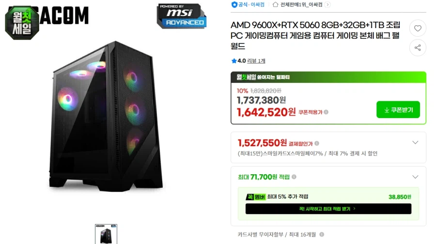 [지마켓] AMD 9600x + RTX5060 32G, 1TB 조립 PC_1.webp