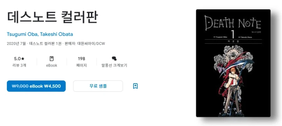 [Google] Sách điện tử Manga của Nhà xuất bản DCW có sẵn để mua trước khi tăng giá / Giá thay đổi_2.webp