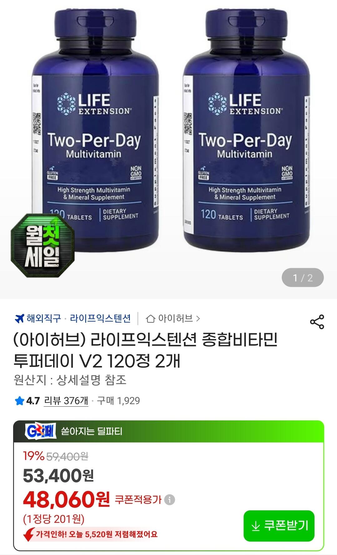 Screenshot_20260701-135848_G.jpg [지마켓] 라이프익스텐션 투퍼데이 V2 120정 2개 (44,700원) (무료)