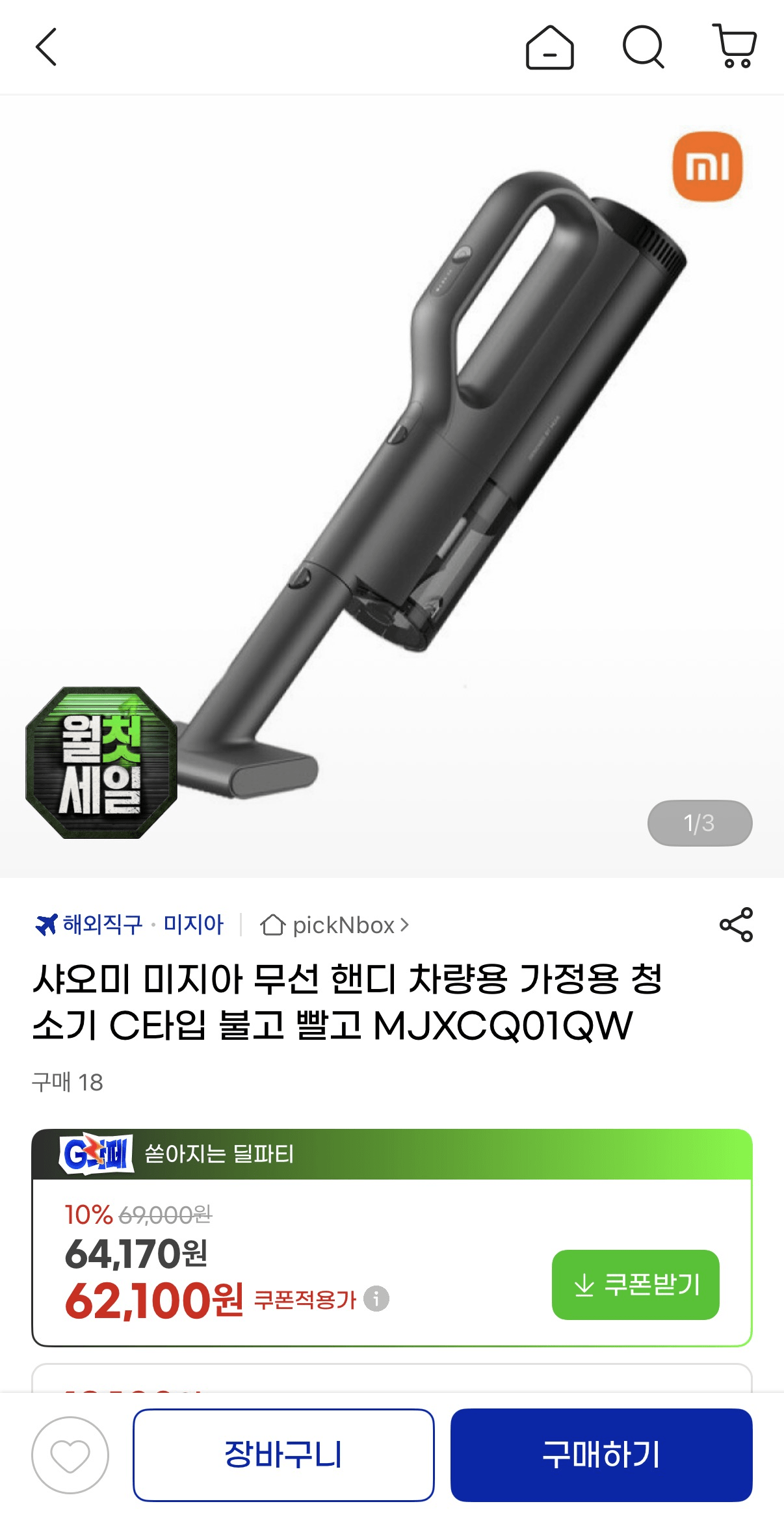 image.png [G Market] Máy hút bụi ô tô tiện dụng không dây Xiaomi Mijia C Loại MJXCQ01QW (62.100 won) (Miễn phí)