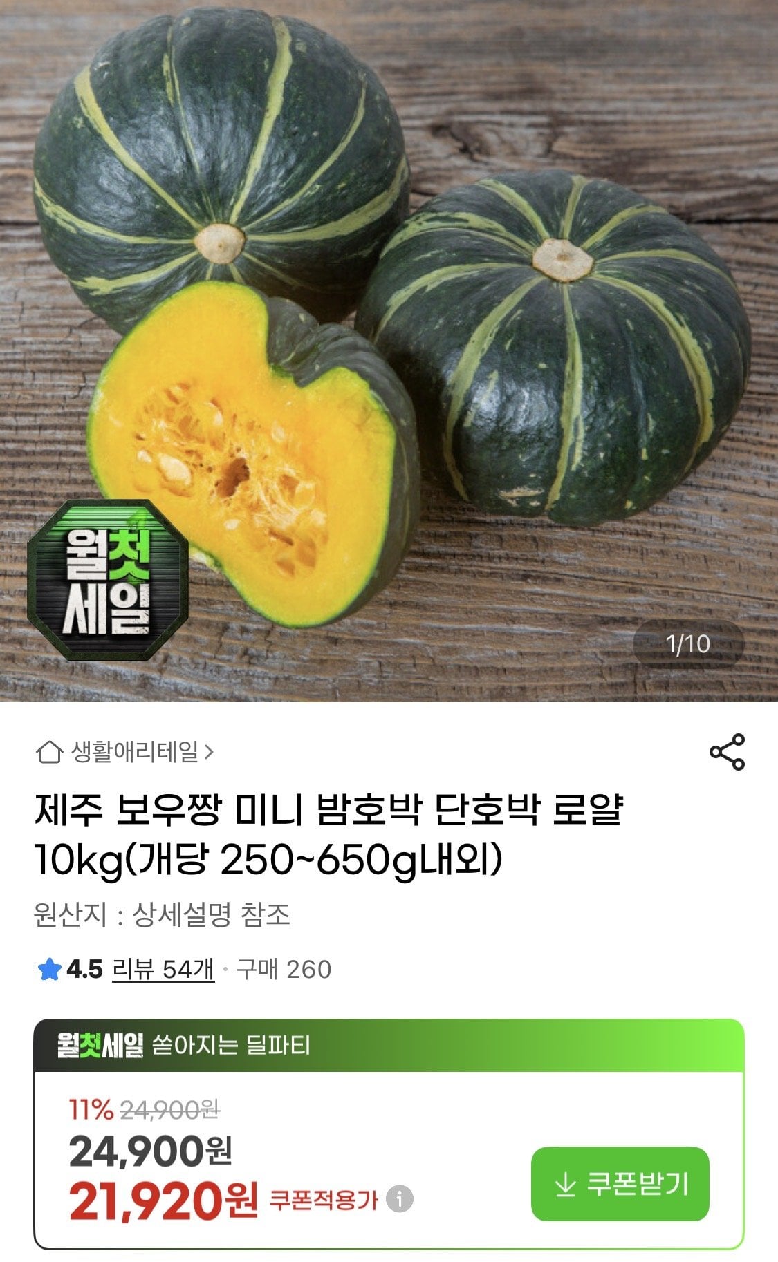 IMG_2909.jpeg [G Market] Bí ngô hạt dẻ nhỏ Jeju Bowjjang Royal 10kg (21.920 KRW) (Miễn phí)