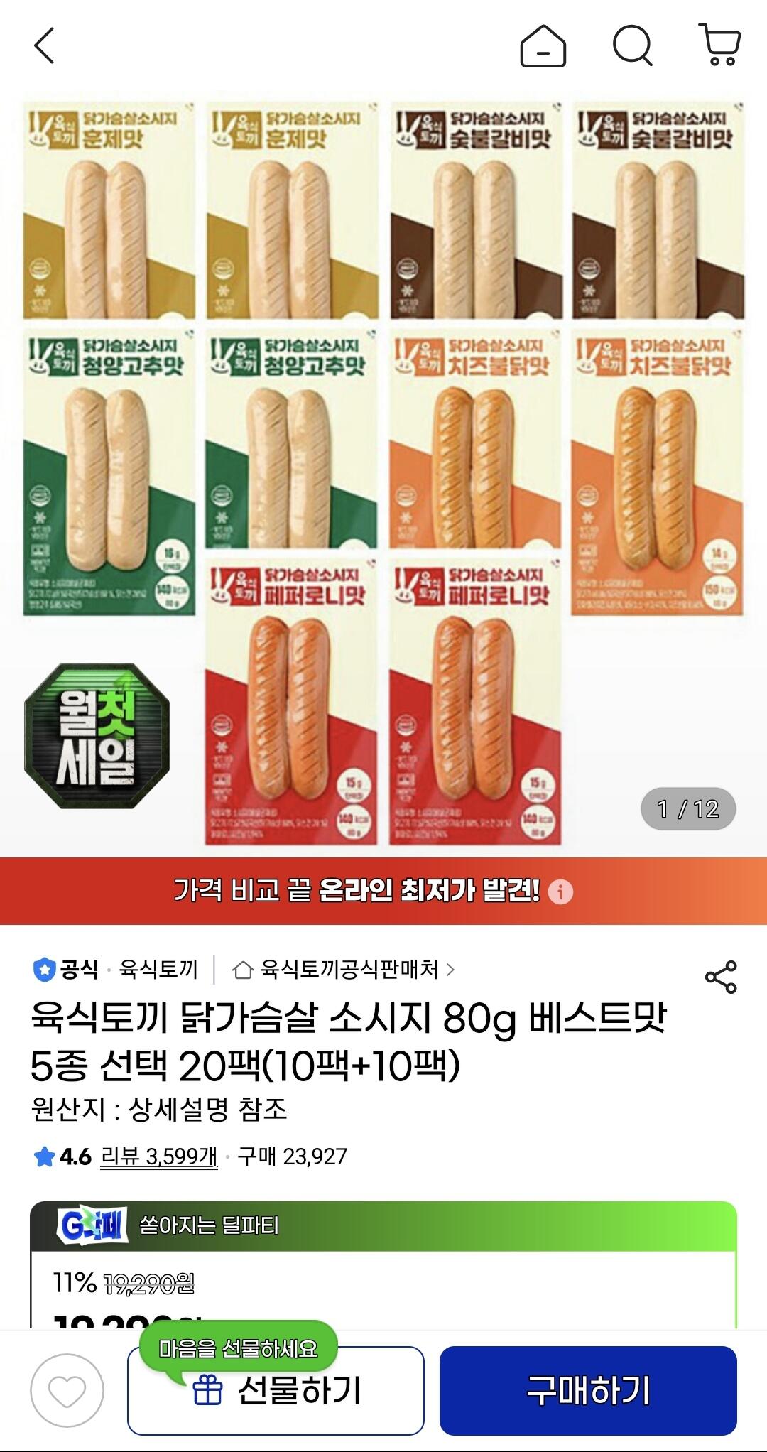 Screenshot_20260701_081533_G.jpg [지마켓] 육식토끼 닭가슴살 소시지 80g 10+10팩 (15,800원) (무료)