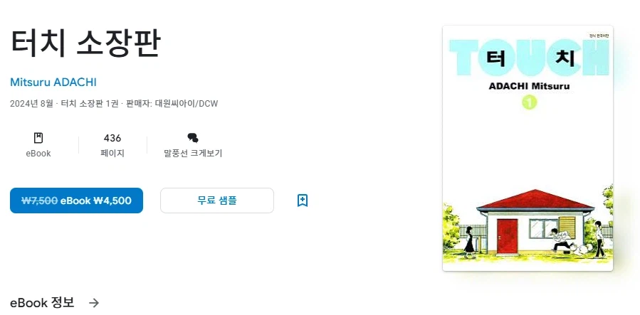 [Google] Sách điện tử truyện tranh của Nhà xuất bản DCW có sẵn để mua trước khi tăng giá / Giá thay đổi_6.webp