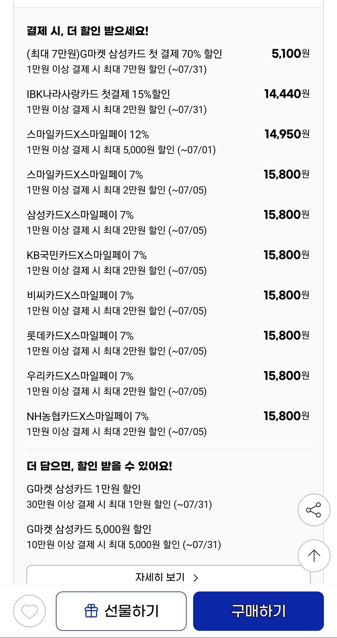 Screenshot_20260701_081543_G.jpg [지마켓] 육식토끼 닭가슴살 소시지 80g 10+10팩 (15,800원) (무료)