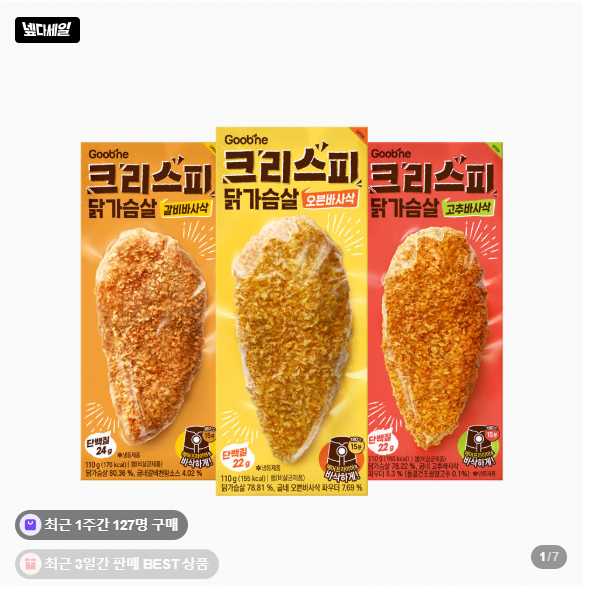 image.png [네이버] 굽네 크리스피 3종 20팩 (35,800원) (무료)