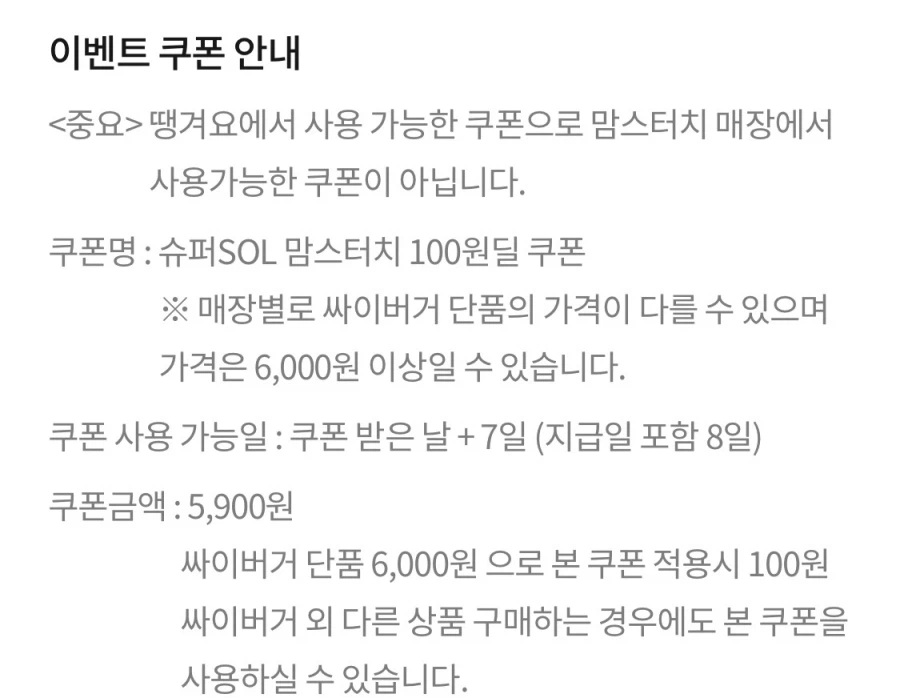 [땡겨요](신한SOL)매일 10시 선착순 맘스터치 5900원 쿠폰(7/1~31)_4.webp