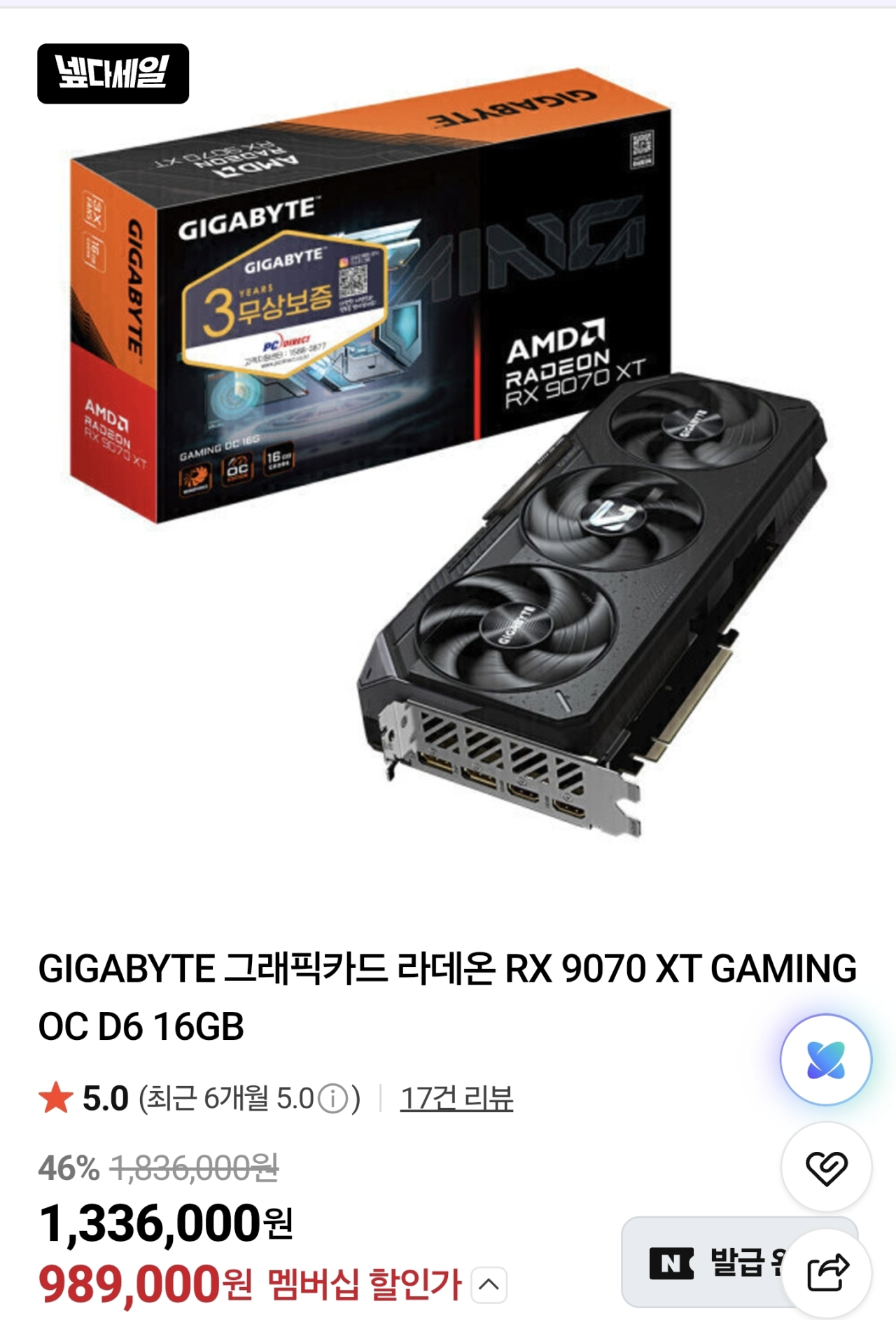 959.png [Naver] Gigabyte RX 9070 XT GAMING OC 16GB (989.000 KRW) (Miễn phí)