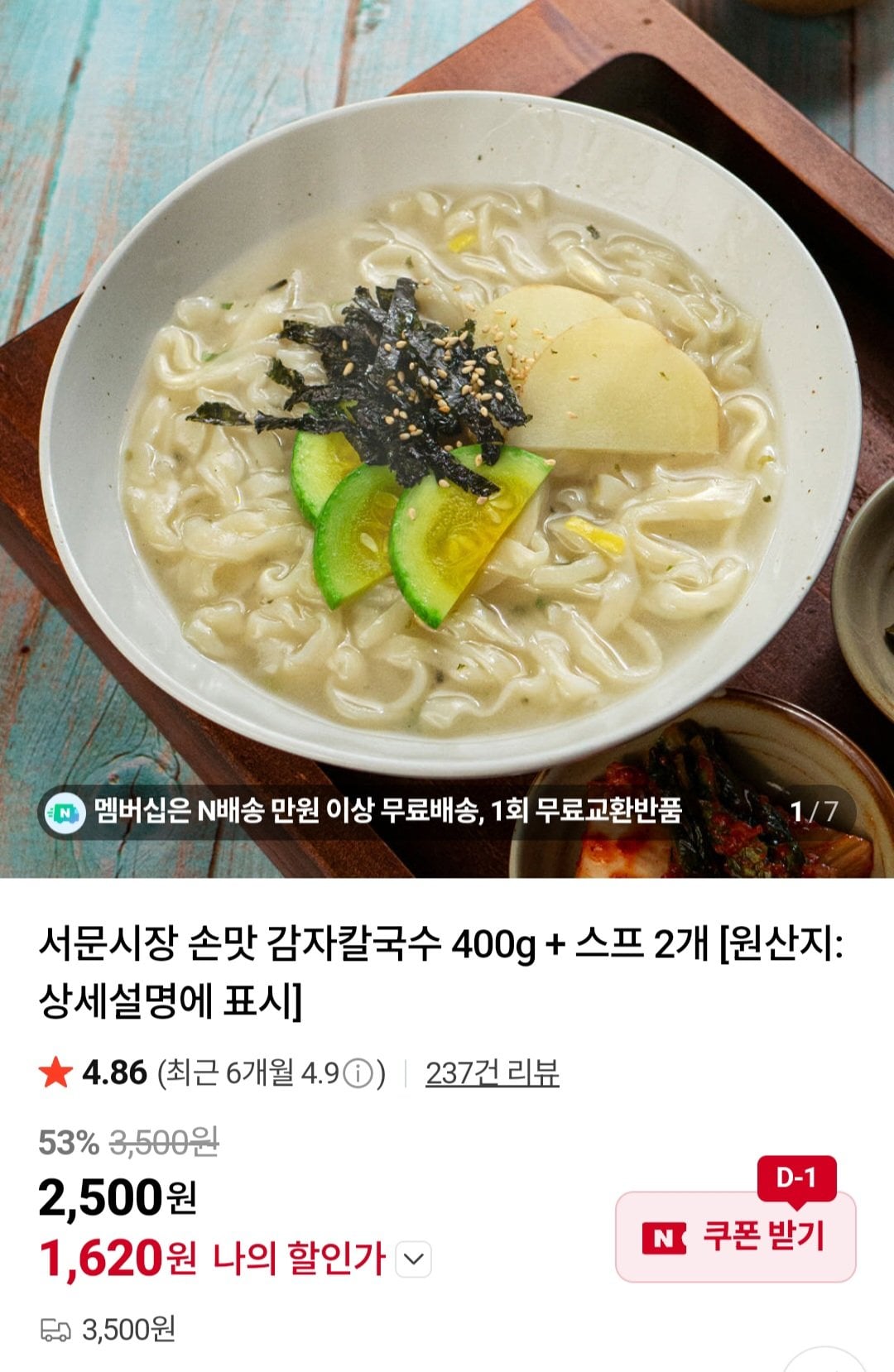 [Naver] Khoai tây tự làm ở chợ Seomun Kalguksu 400g + 2 súp x 3 phần (4.870 KRW) (3 phần, không bao gồm bữa ăn)