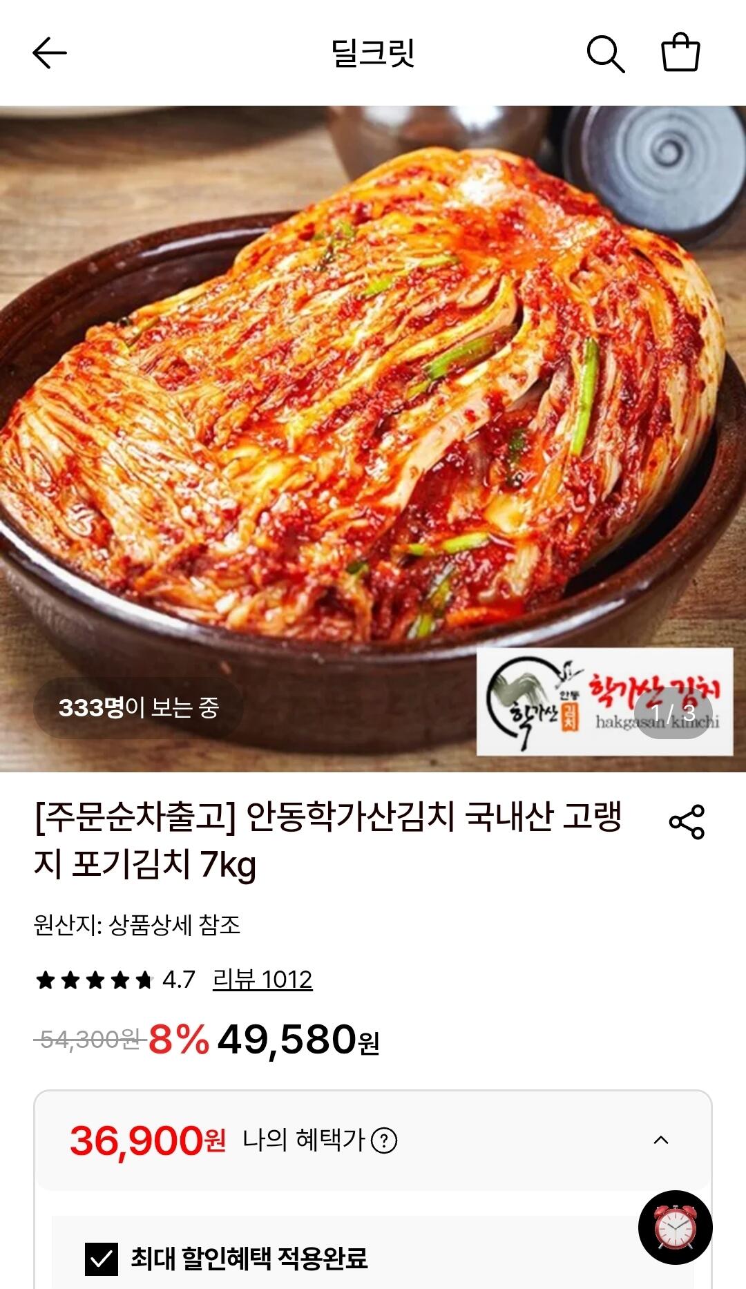 1782869224508.jpg [롯데온] 안동학가산김치 국내산 고랭지 포기김치 7kg (36,900원) (무료)