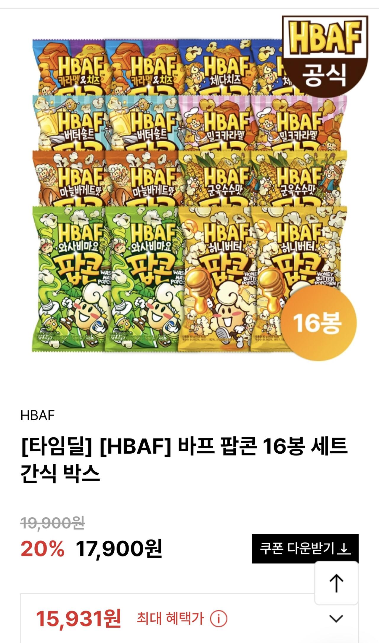1000057289.jpg [W스토어] HBAF 바프 팝콘 16봉 세트 간식 박스 (15,931원) (무료)